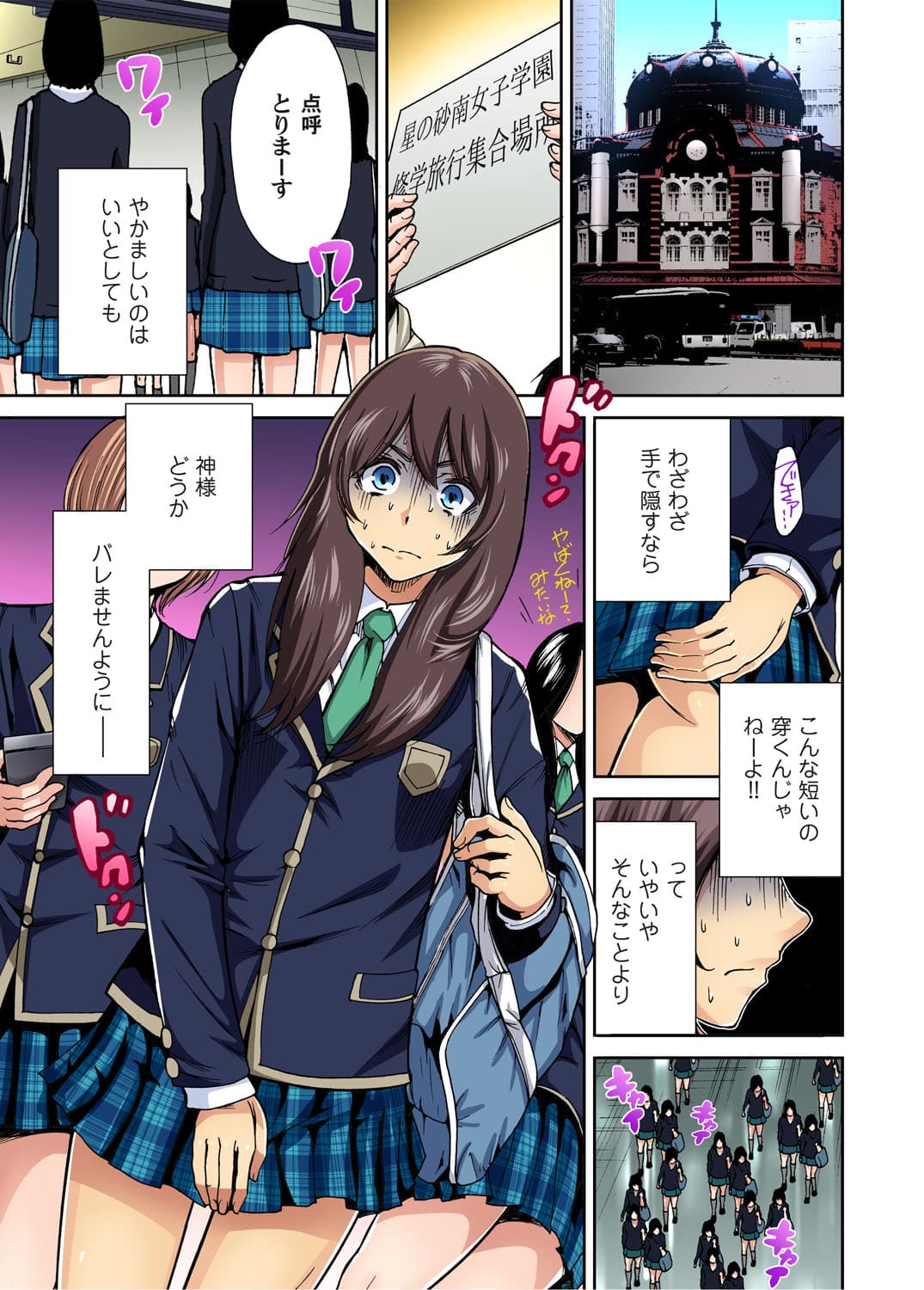 [Okumori Boy] Oretoku Shuugakuryokou ~Otoko wa Jyosou shita Ore dake!! Ch. 1-29 [Decensored] page 2