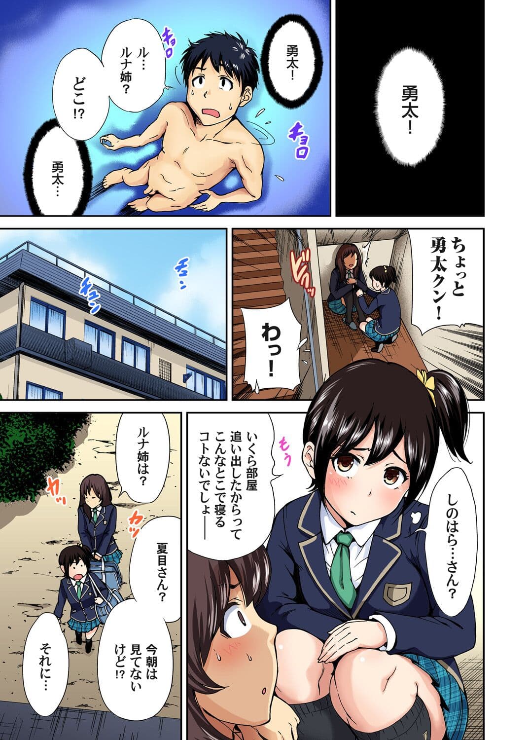 [Okumori Boy] Oretoku Shuugakuryokou ~Otoko wa Jyosou shita Ore dake!! Ch. 1-29 [Decensored] page 201