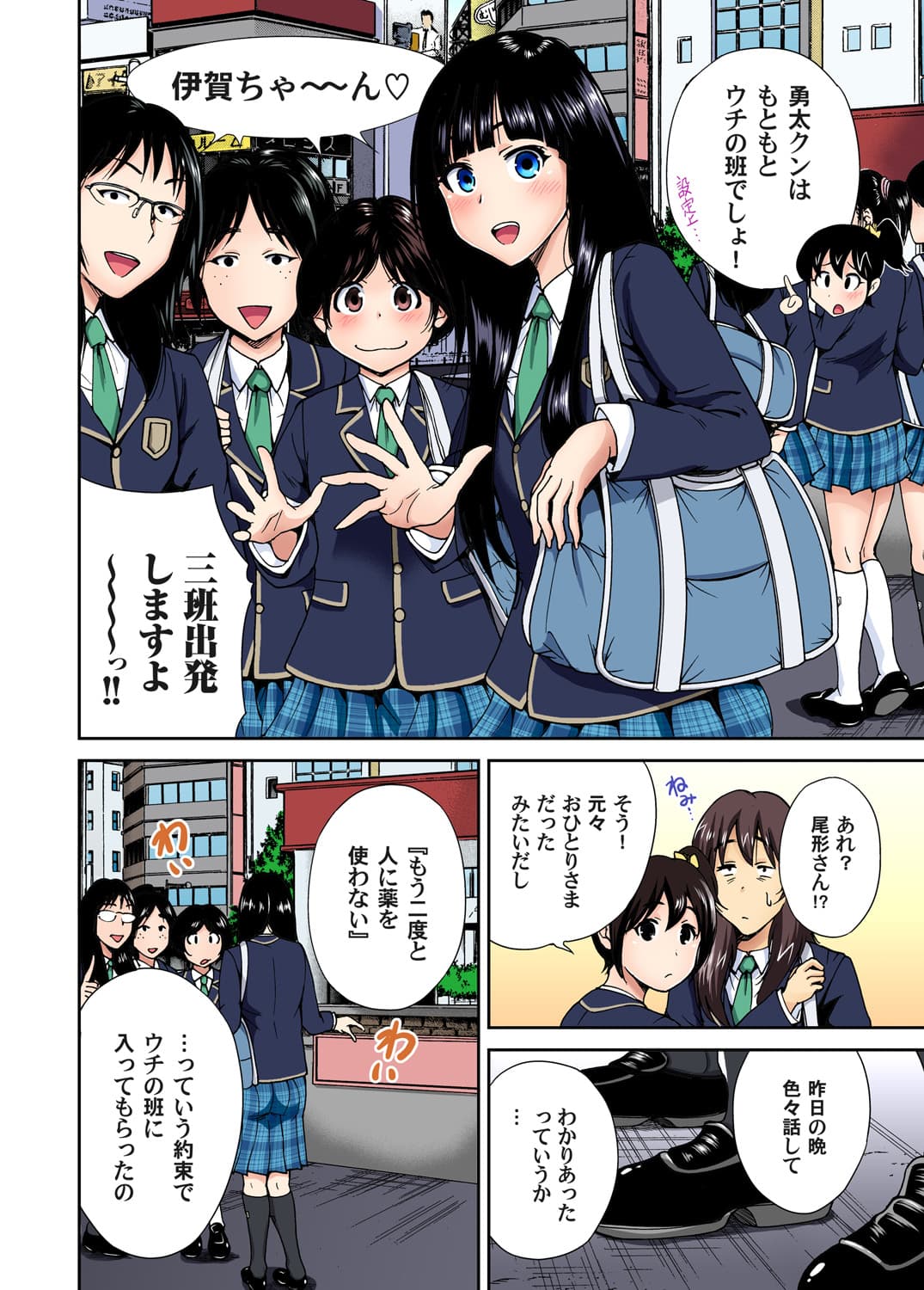 [Okumori Boy] Oretoku Shuugakuryokou ~Otoko wa Jyosou shita Ore dake!! Ch. 1-29 [Decensored] page 202