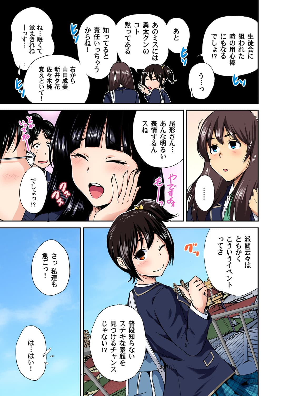 [Okumori Boy] Oretoku Shuugakuryokou ~Otoko wa Jyosou shita Ore dake!! Ch. 1-29 [Decensored] page 203