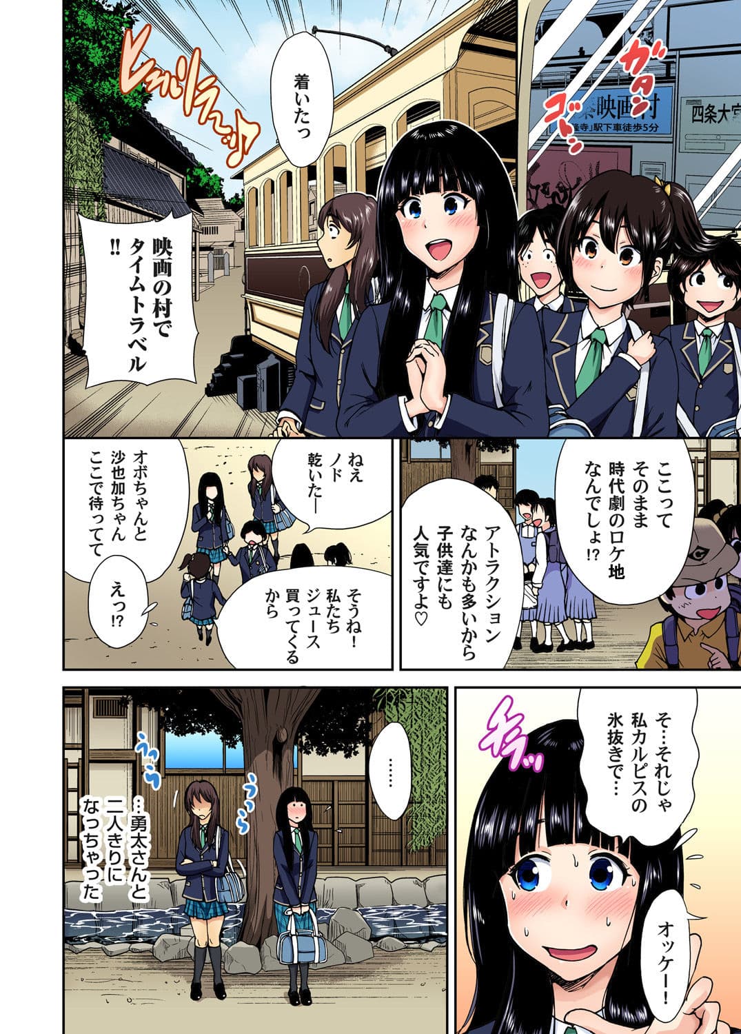 [Okumori Boy] Oretoku Shuugakuryokou ~Otoko wa Jyosou shita Ore dake!! Ch. 1-29 [Decensored] page 204