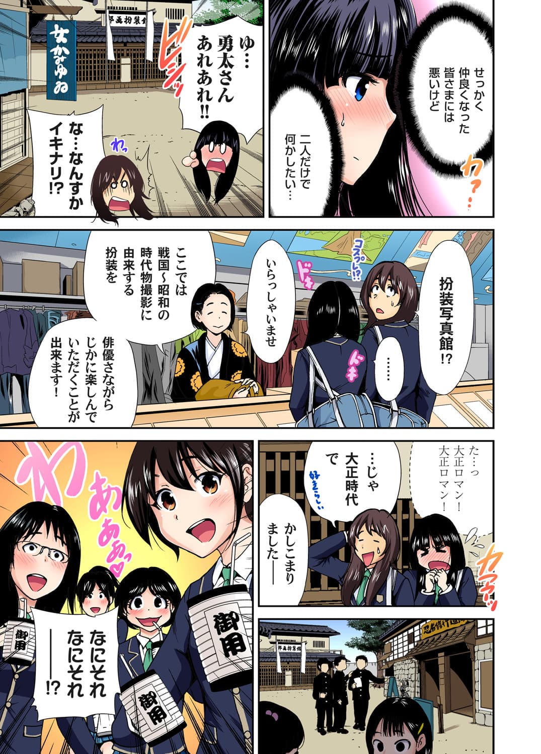 [Okumori Boy] Oretoku Shuugakuryokou ~Otoko wa Jyosou shita Ore dake!! Ch. 1-29 [Decensored] page 205