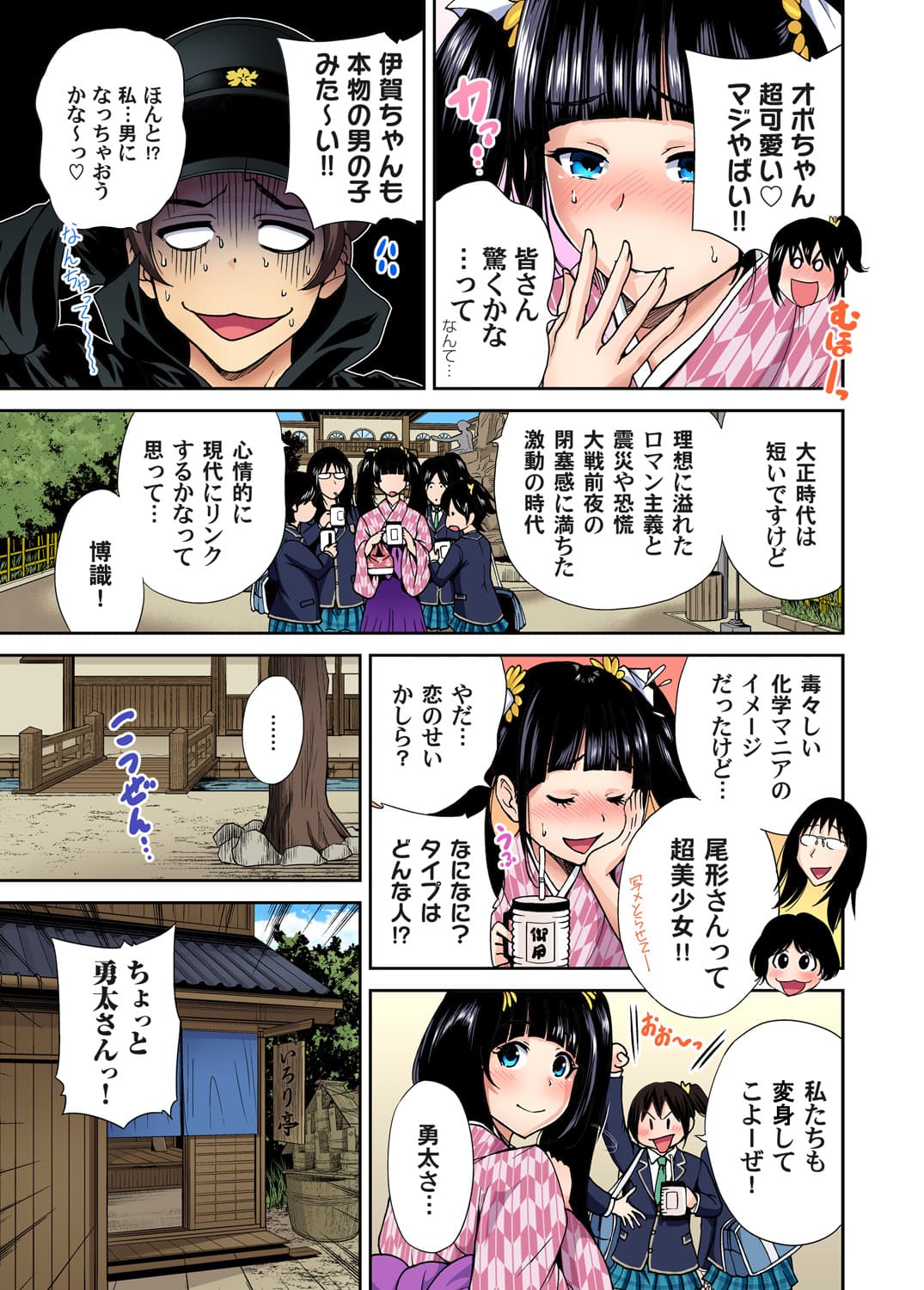 [Okumori Boy] Oretoku Shuugakuryokou ~Otoko wa Jyosou shita Ore dake!! Ch. 1-29 [Decensored] page 207