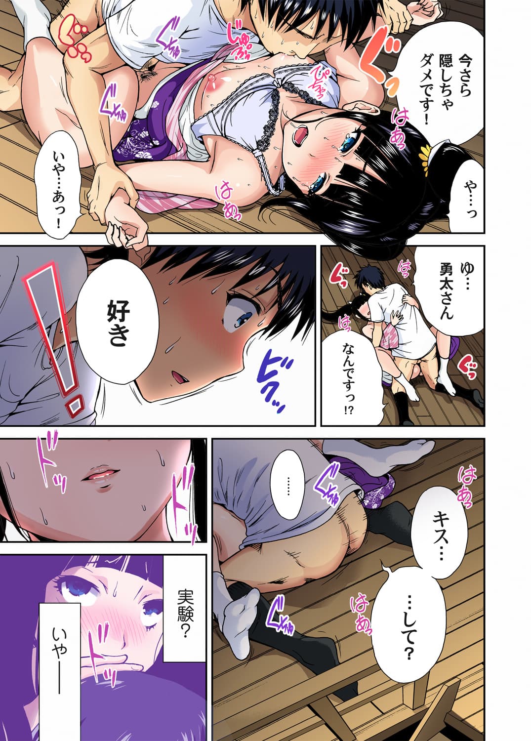 [Okumori Boy] Oretoku Shuugakuryokou ~Otoko wa Jyosou shita Ore dake!! Ch. 1-29 [Decensored] page 217