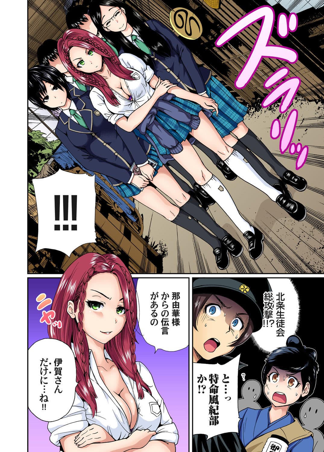 [Okumori Boy] Oretoku Shuugakuryokou ~Otoko wa Jyosou shita Ore dake!! Ch. 1-29 [Decensored] page 224
