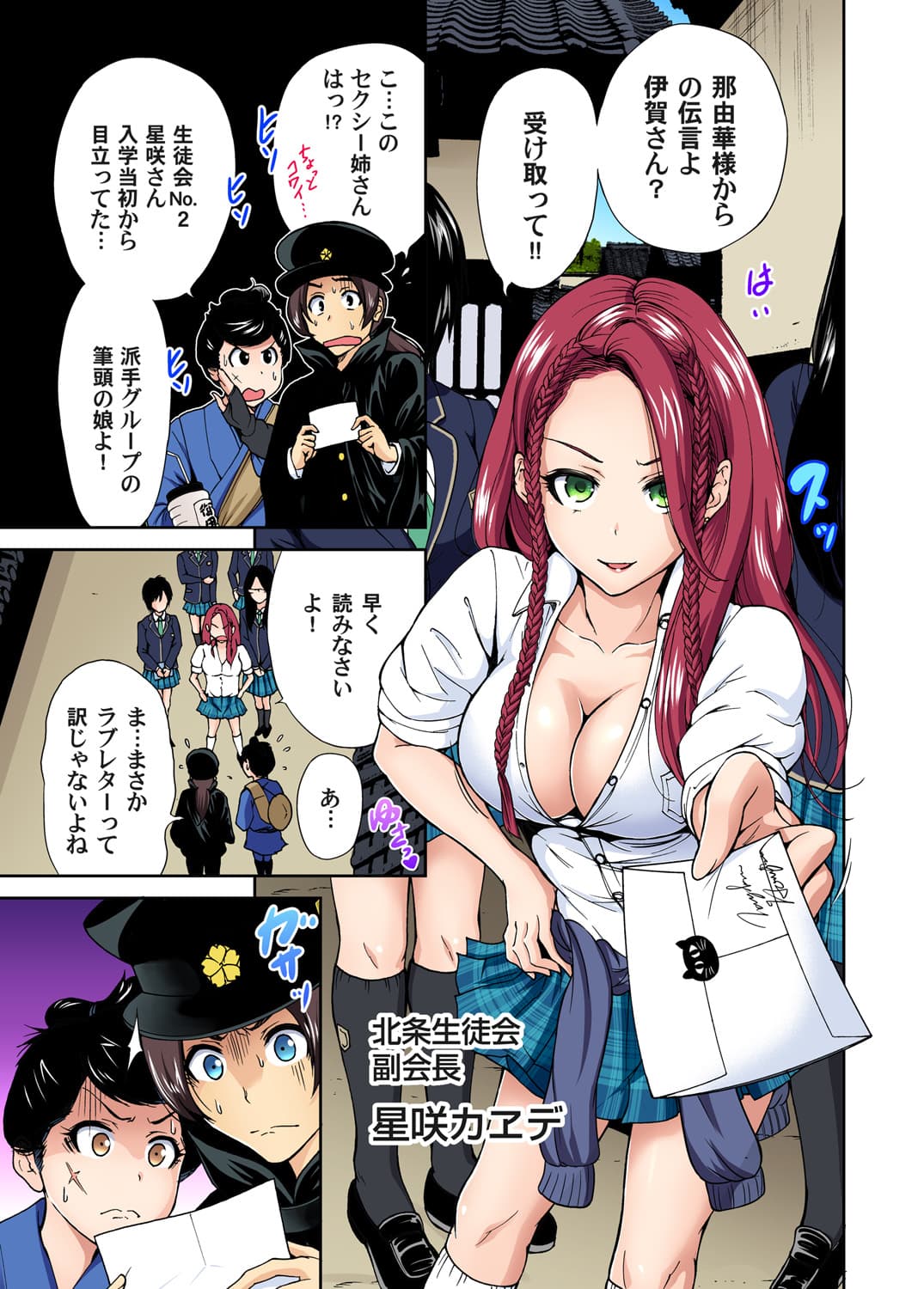 [Okumori Boy] Oretoku Shuugakuryokou ~Otoko wa Jyosou shita Ore dake!! Ch. 1-29 [Decensored] page 226