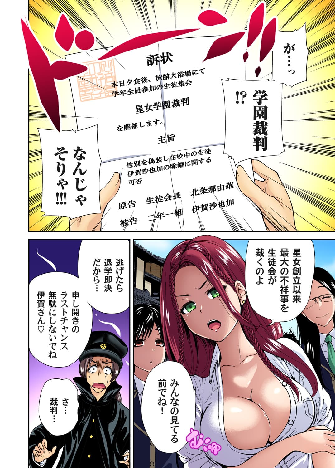 [Okumori Boy] Oretoku Shuugakuryokou ~Otoko wa Jyosou shita Ore dake!! Ch. 1-29 [Decensored] page 227