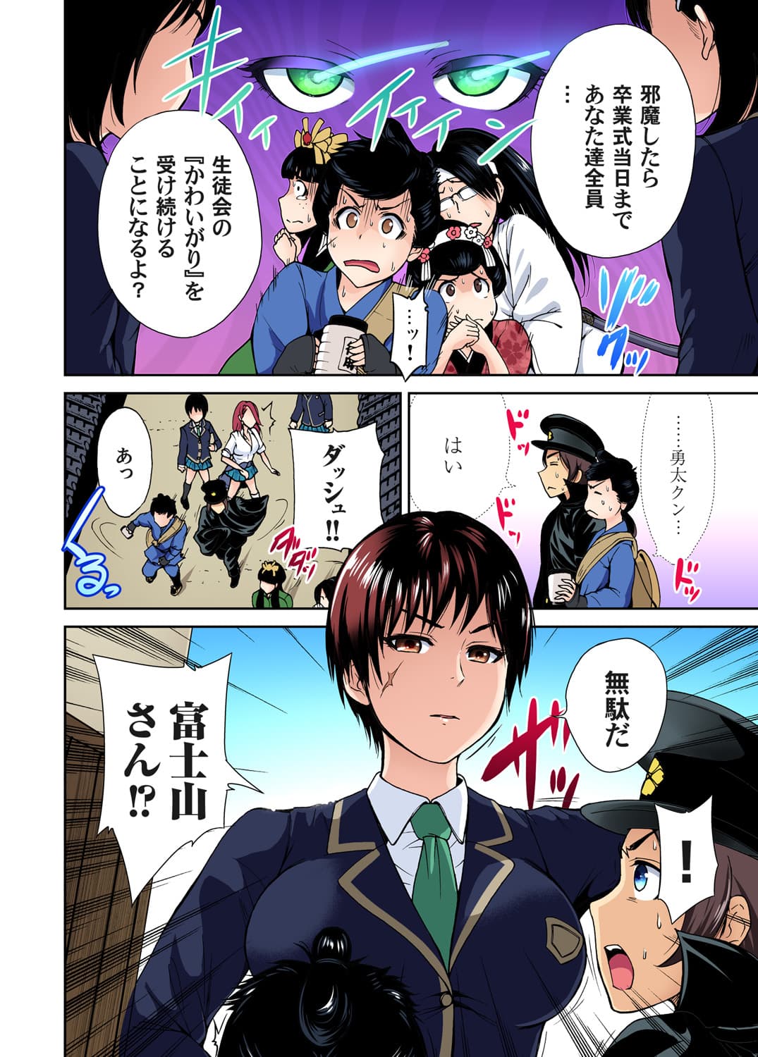 [Okumori Boy] Oretoku Shuugakuryokou ~Otoko wa Jyosou shita Ore dake!! Ch. 1-29 [Decensored] page 229