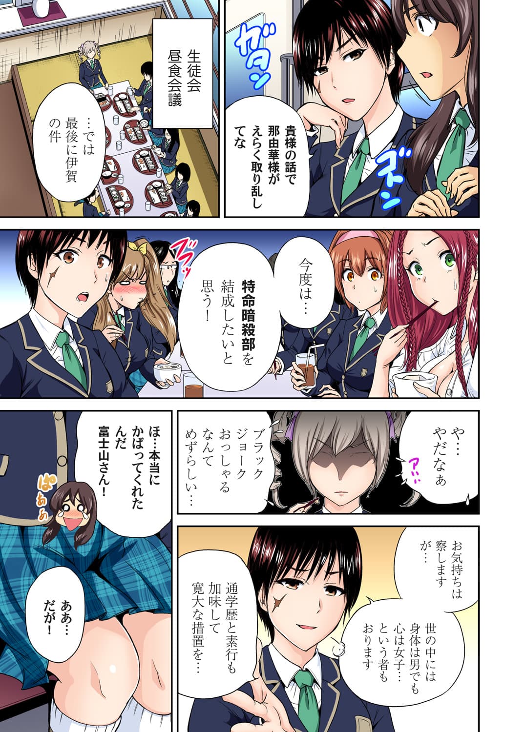 [Okumori Boy] Oretoku Shuugakuryokou ~Otoko wa Jyosou shita Ore dake!! Ch. 1-29 [Decensored] page 232