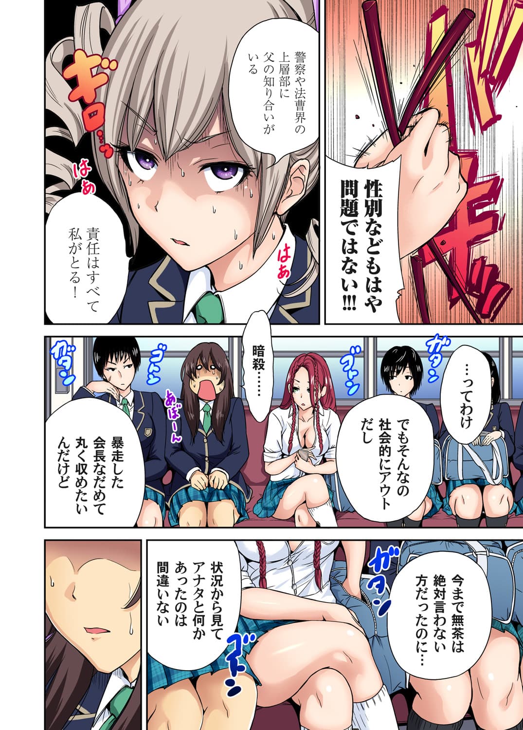 [Okumori Boy] Oretoku Shuugakuryokou ~Otoko wa Jyosou shita Ore dake!! Ch. 1-29 [Decensored] page 233