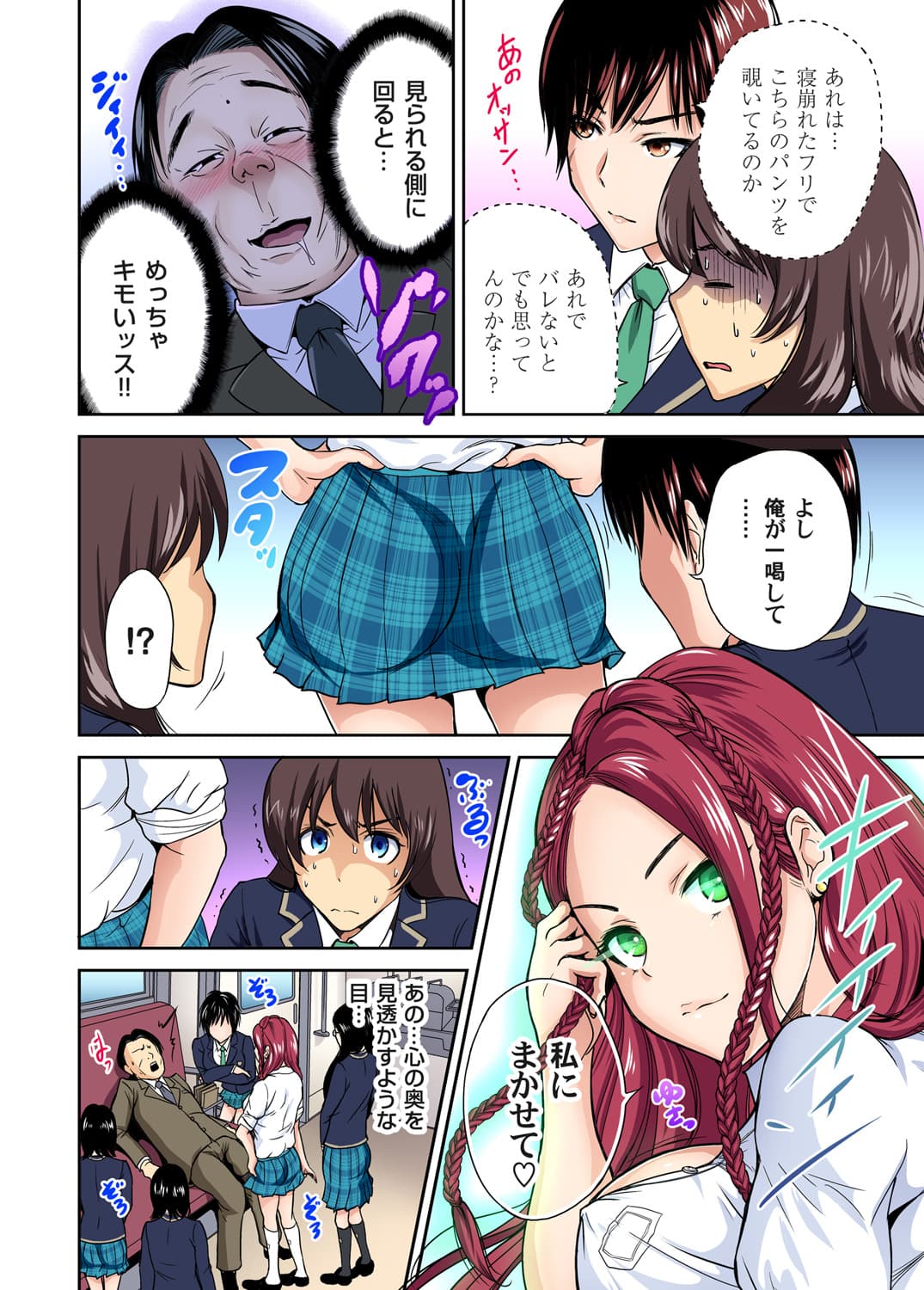 [Okumori Boy] Oretoku Shuugakuryokou ~Otoko wa Jyosou shita Ore dake!! Ch. 1-29 [Decensored] page 235