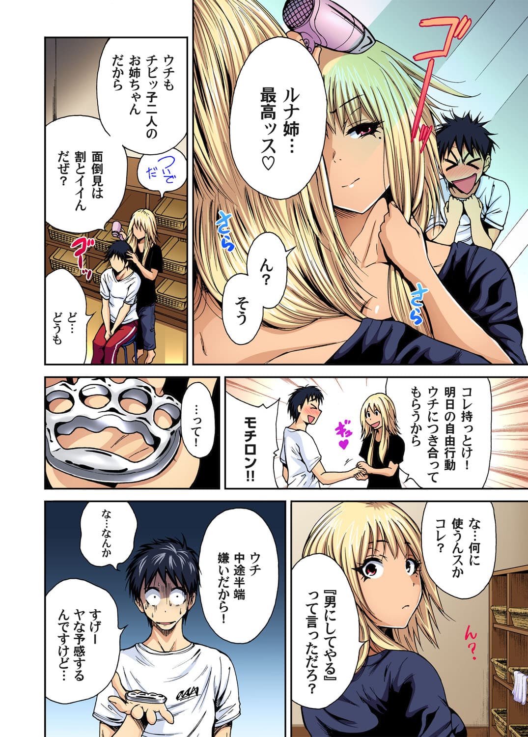 [Okumori Boy] Oretoku Shuugakuryokou ~Otoko wa Jyosou shita Ore dake!! Ch. 1-29 [Decensored] page 25
