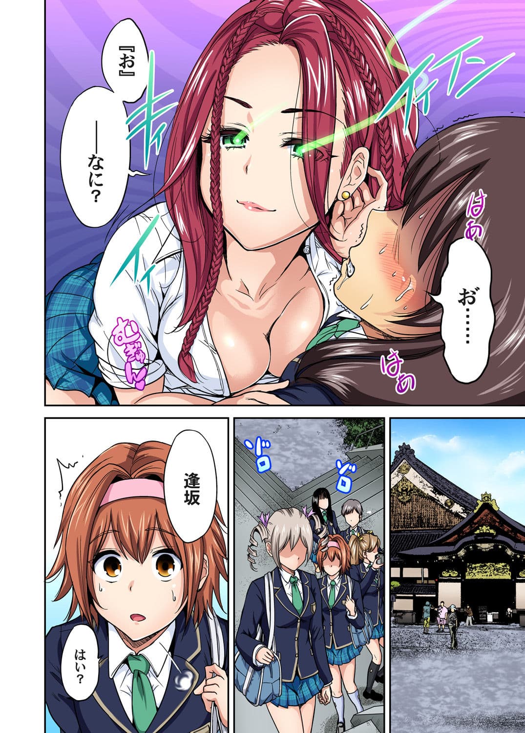 [Okumori Boy] Oretoku Shuugakuryokou ~Otoko wa Jyosou shita Ore dake!! Ch. 1-29 [Decensored] page 252