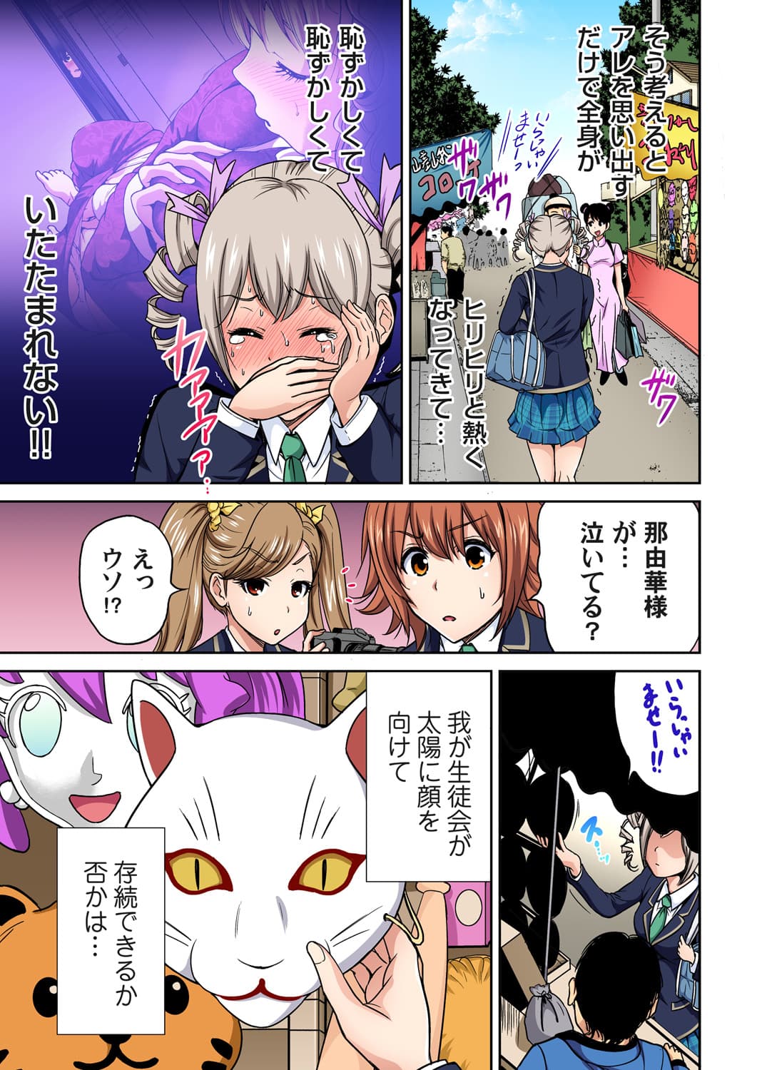 [Okumori Boy] Oretoku Shuugakuryokou ~Otoko wa Jyosou shita Ore dake!! Ch. 1-29 [Decensored] page 255