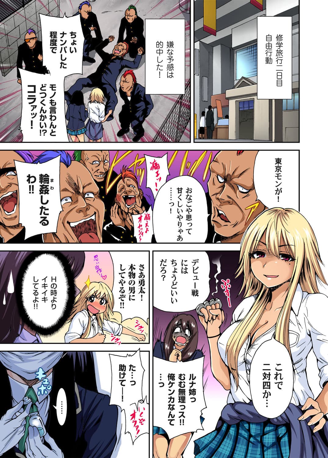 [Okumori Boy] Oretoku Shuugakuryokou ~Otoko wa Jyosou shita Ore dake!! Ch. 1-29 [Decensored] page 27