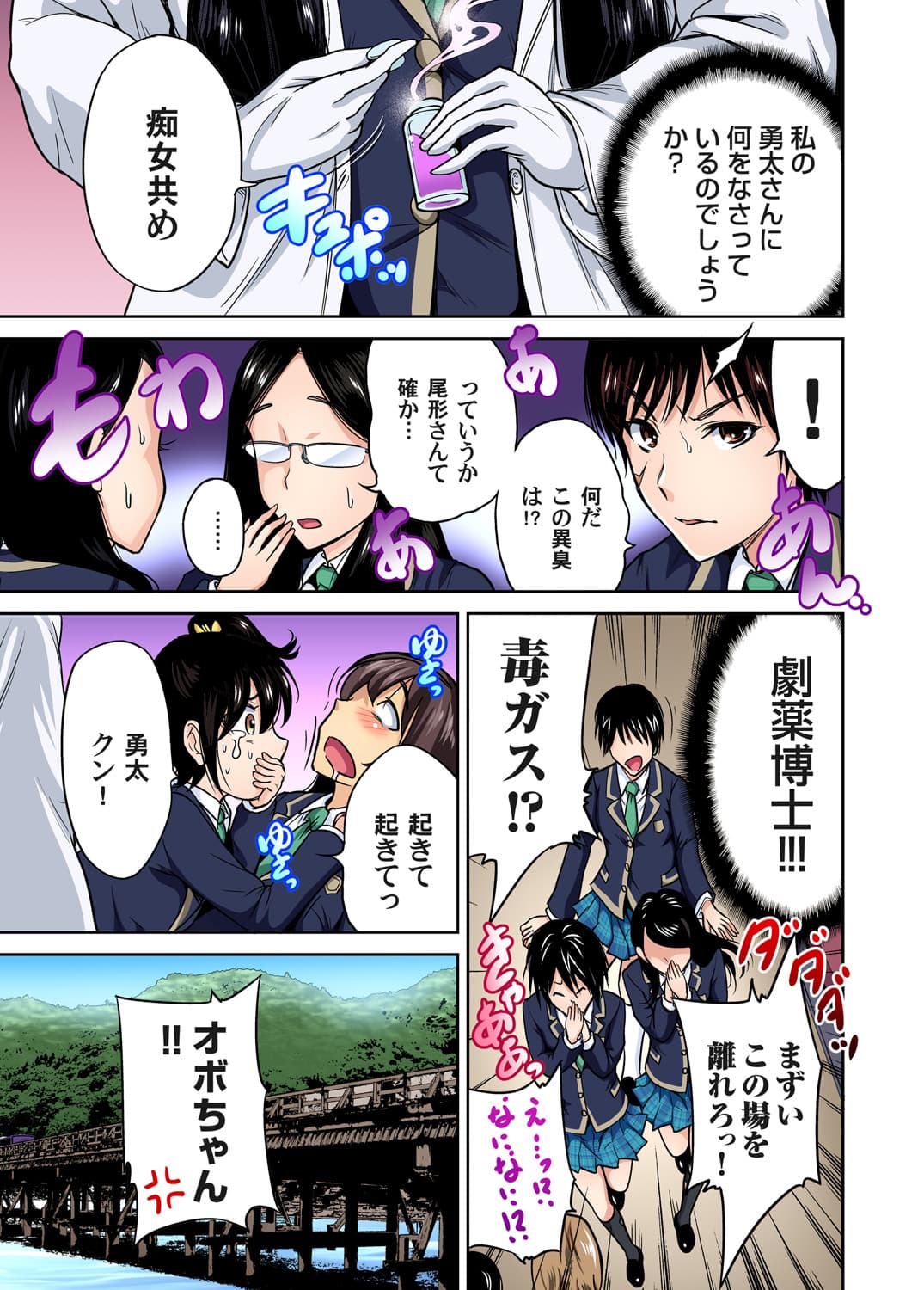 [Okumori Boy] Oretoku Shuugakuryokou ~Otoko wa Jyosou shita Ore dake!! Ch. 1-29 [Decensored] page 271