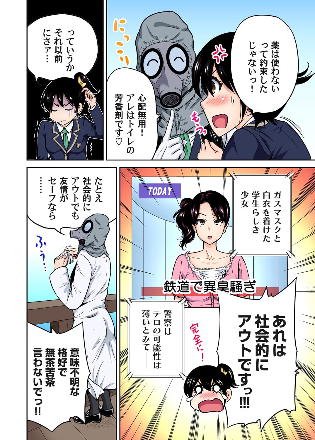 [Okumori Boy] Oretoku Shuugakuryokou ~Otoko wa Jyosou shita Ore dake!! Ch. 1-29 [Decensored] page 272