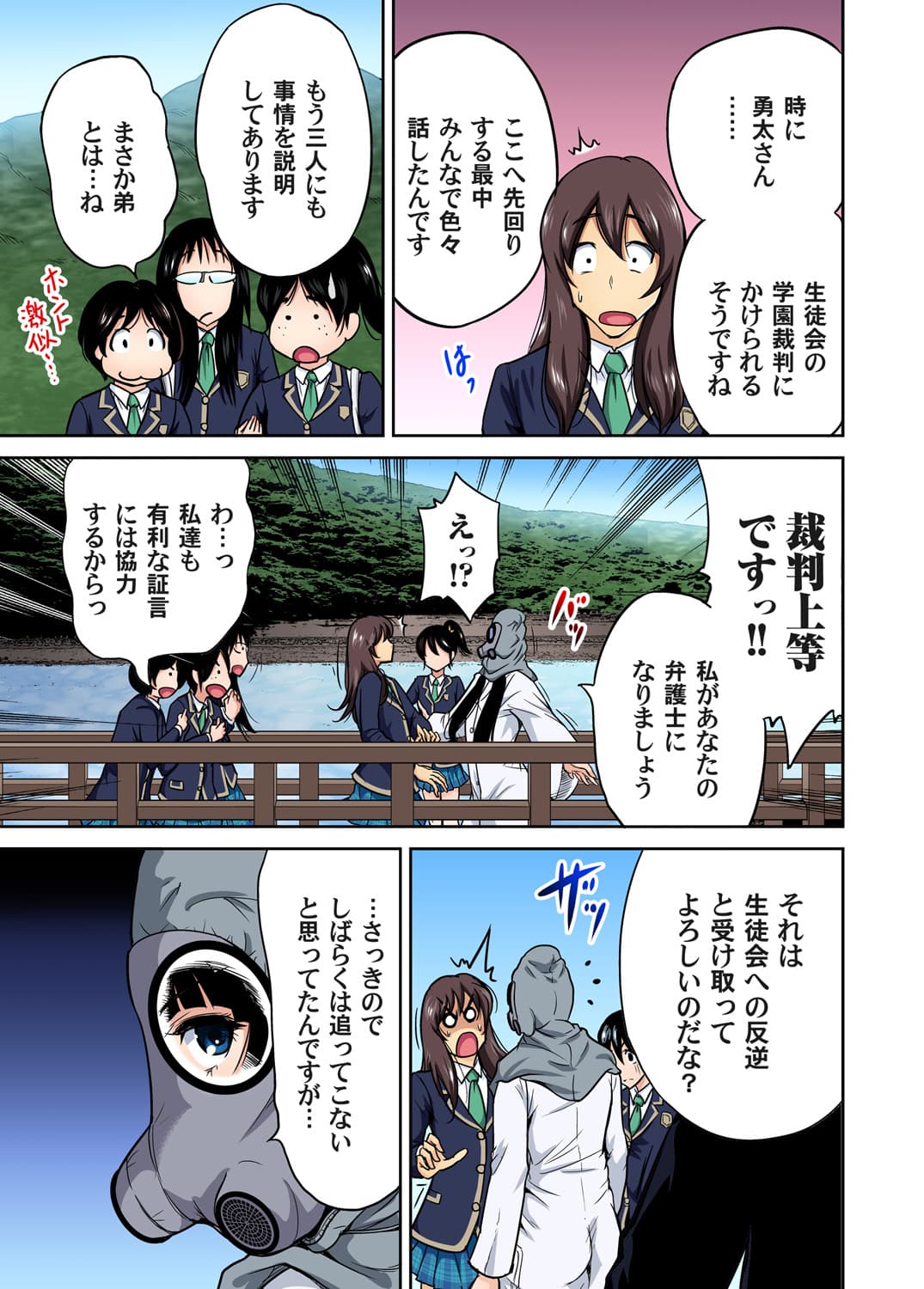 [Okumori Boy] Oretoku Shuugakuryokou ~Otoko wa Jyosou shita Ore dake!! Ch. 1-29 [Decensored] page 273