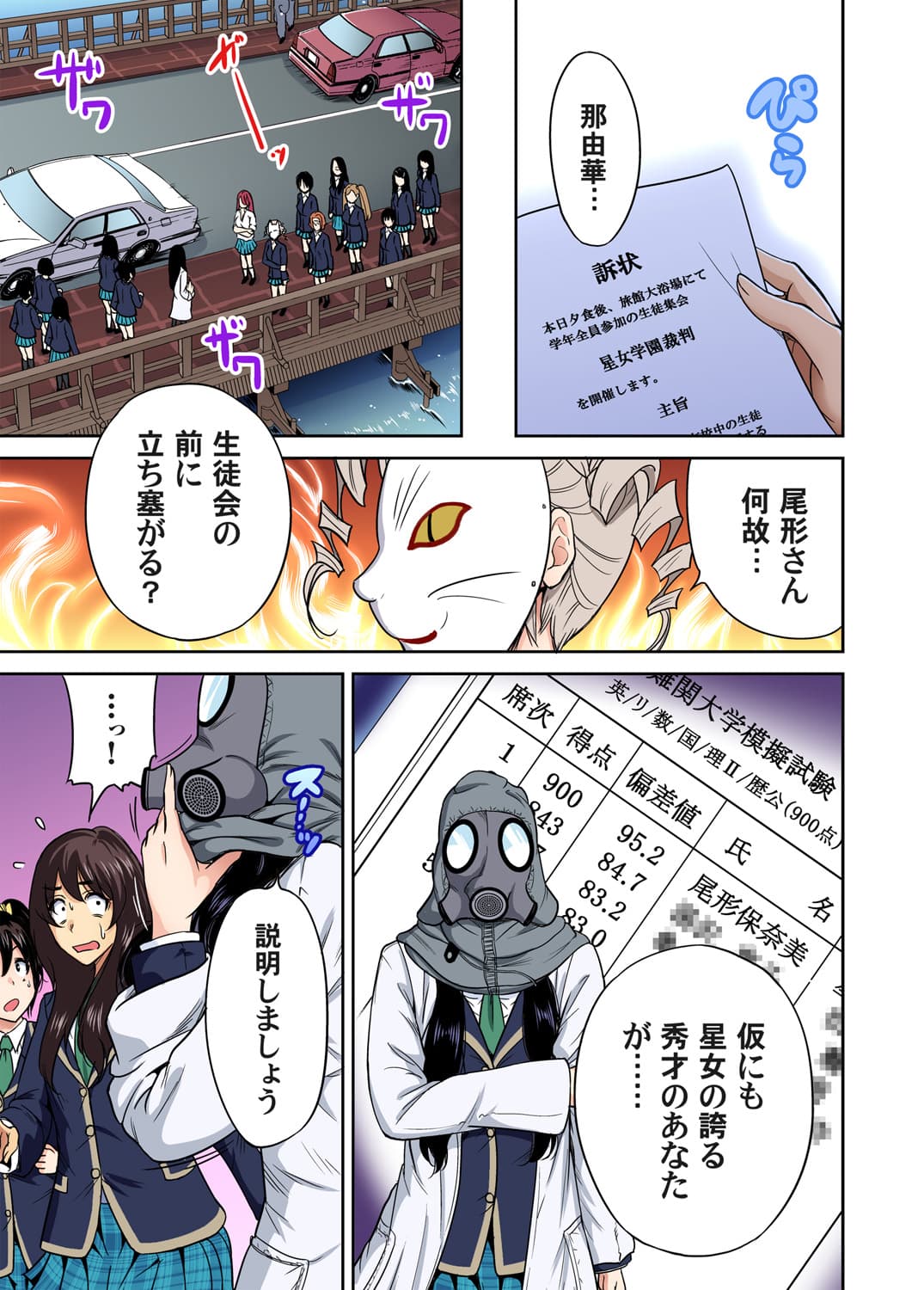 [Okumori Boy] Oretoku Shuugakuryokou ~Otoko wa Jyosou shita Ore dake!! Ch. 1-29 [Decensored] page 278