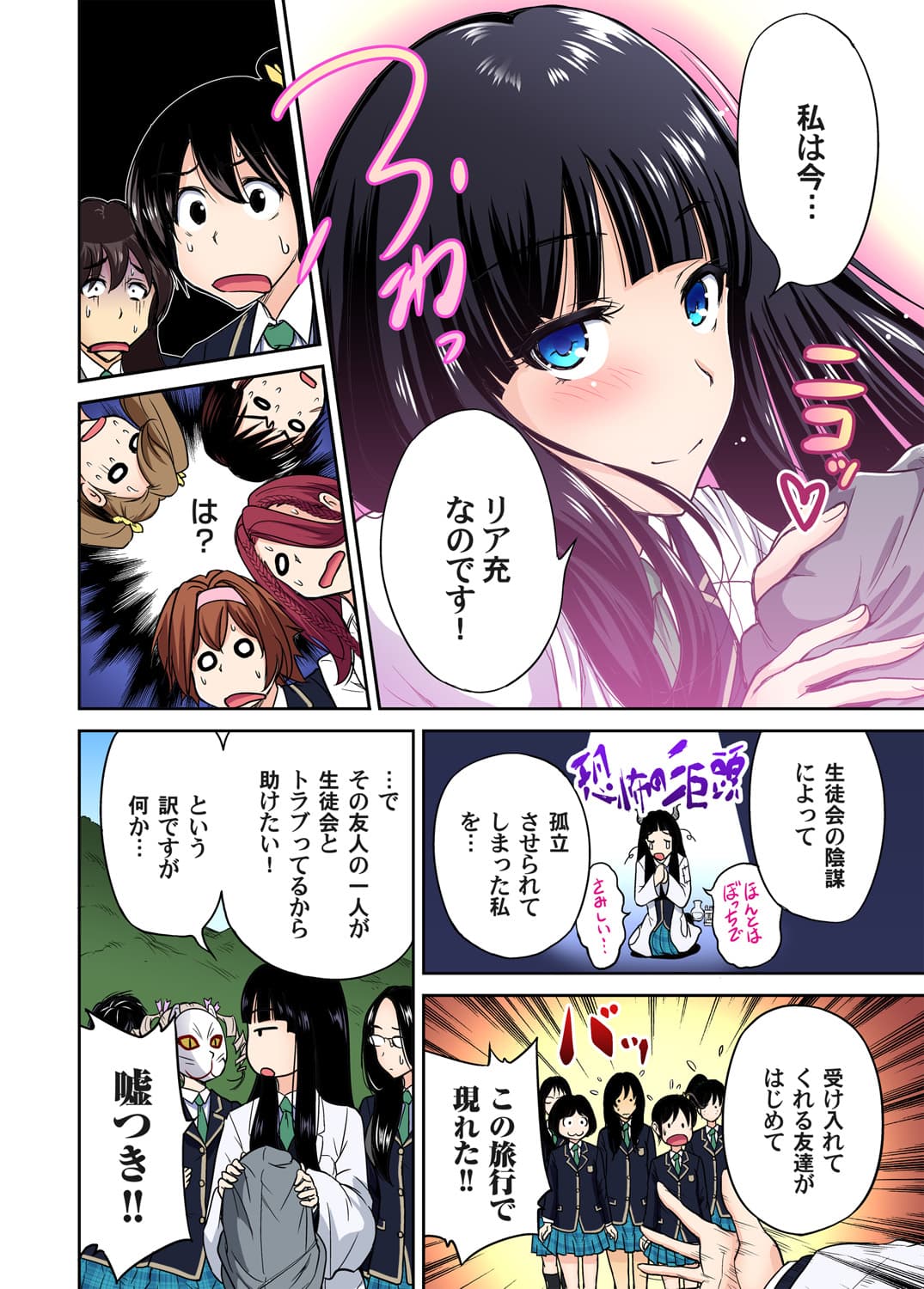 [Okumori Boy] Oretoku Shuugakuryokou ~Otoko wa Jyosou shita Ore dake!! Ch. 1-29 [Decensored] page 279