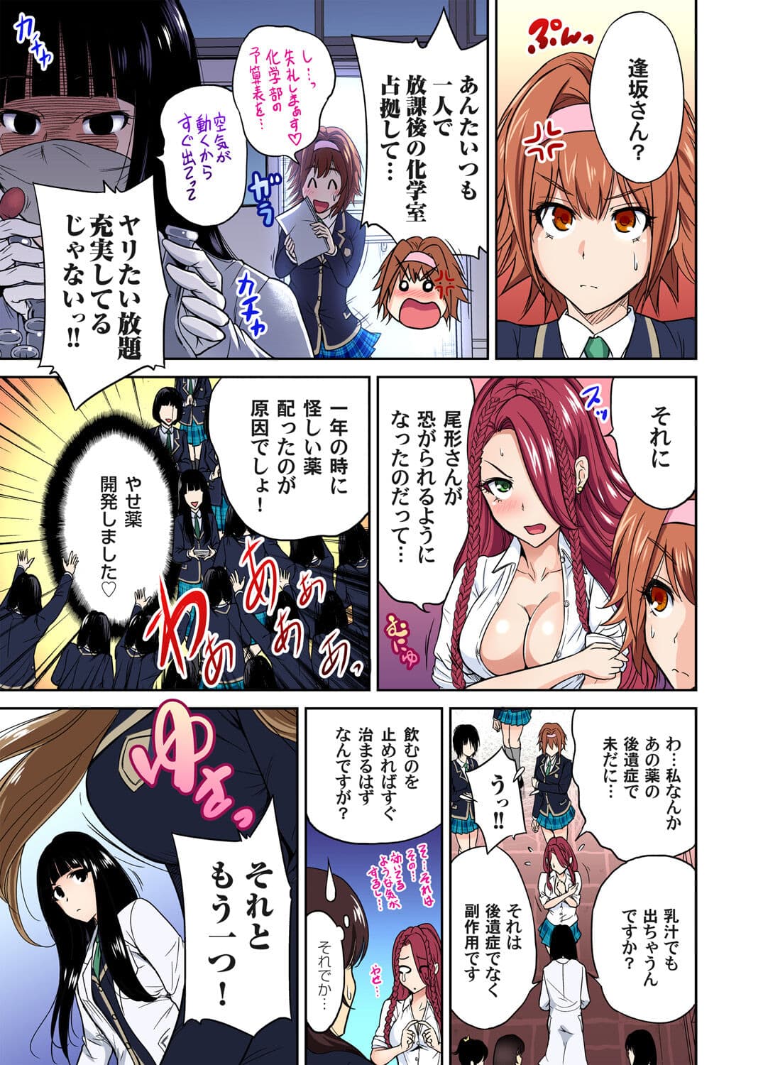[Okumori Boy] Oretoku Shuugakuryokou ~Otoko wa Jyosou shita Ore dake!! Ch. 1-29 [Decensored] page 280
