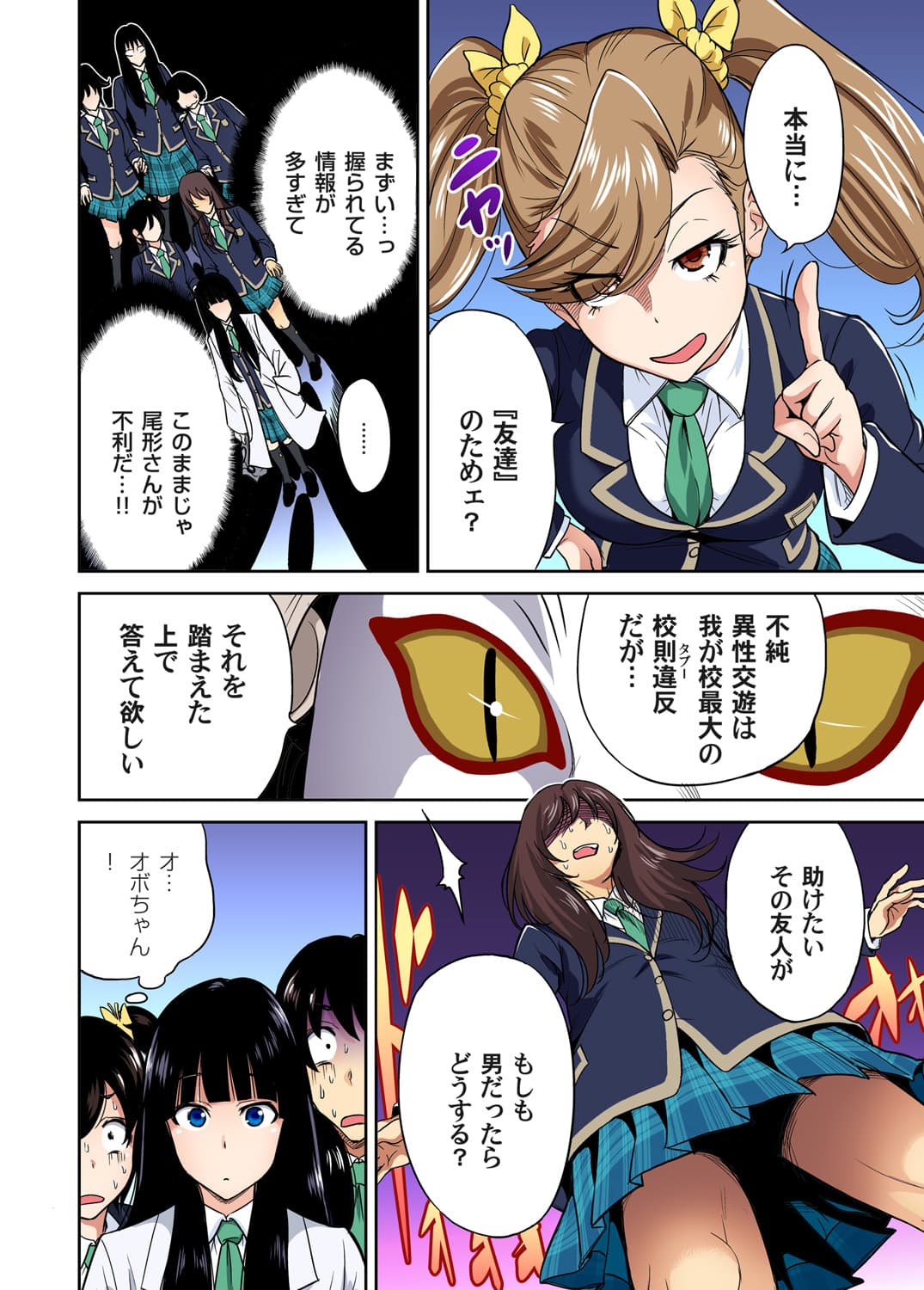 [Okumori Boy] Oretoku Shuugakuryokou ~Otoko wa Jyosou shita Ore dake!! Ch. 1-29 [Decensored] page 281