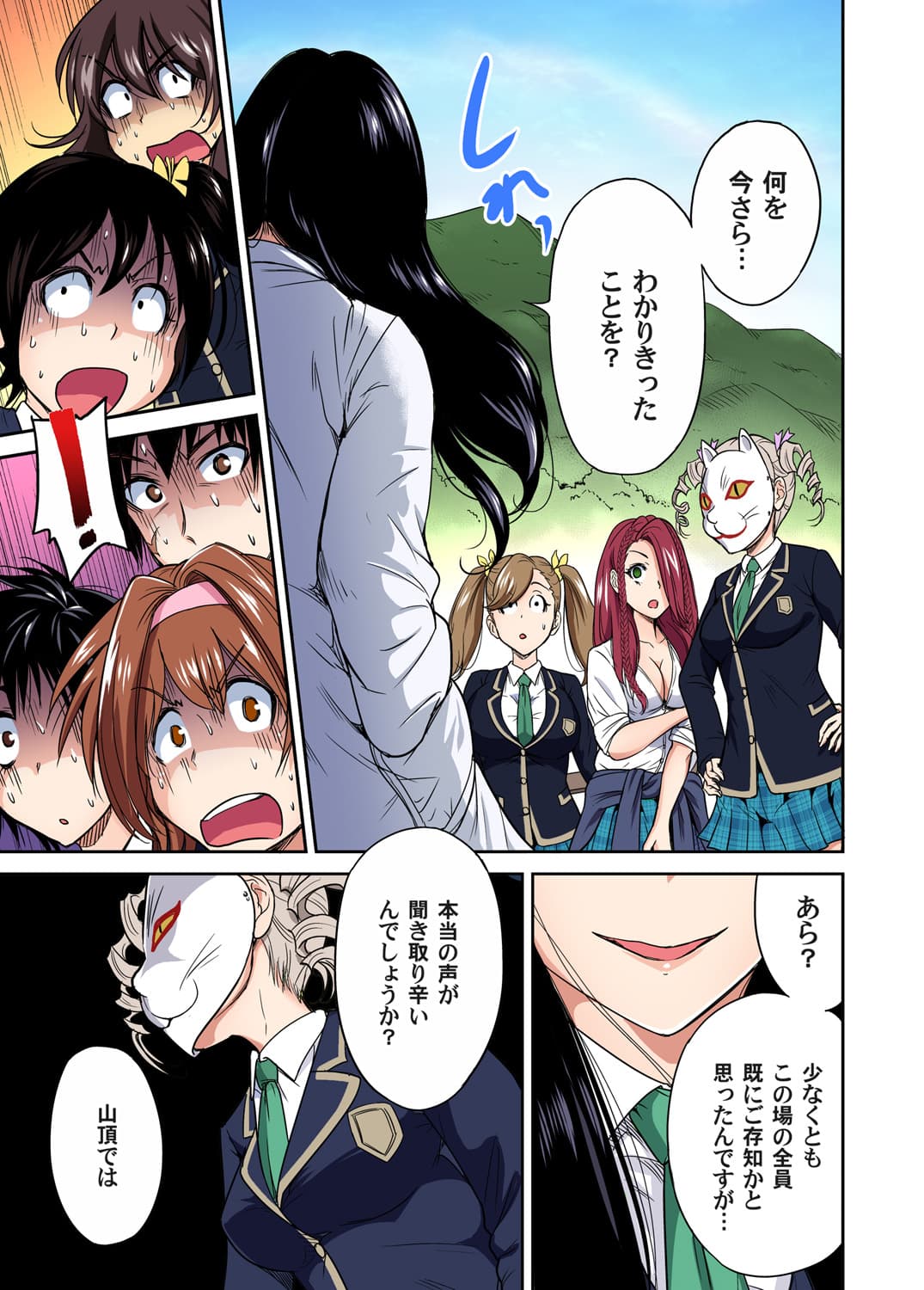 [Okumori Boy] Oretoku Shuugakuryokou ~Otoko wa Jyosou shita Ore dake!! Ch. 1-29 [Decensored] page 282