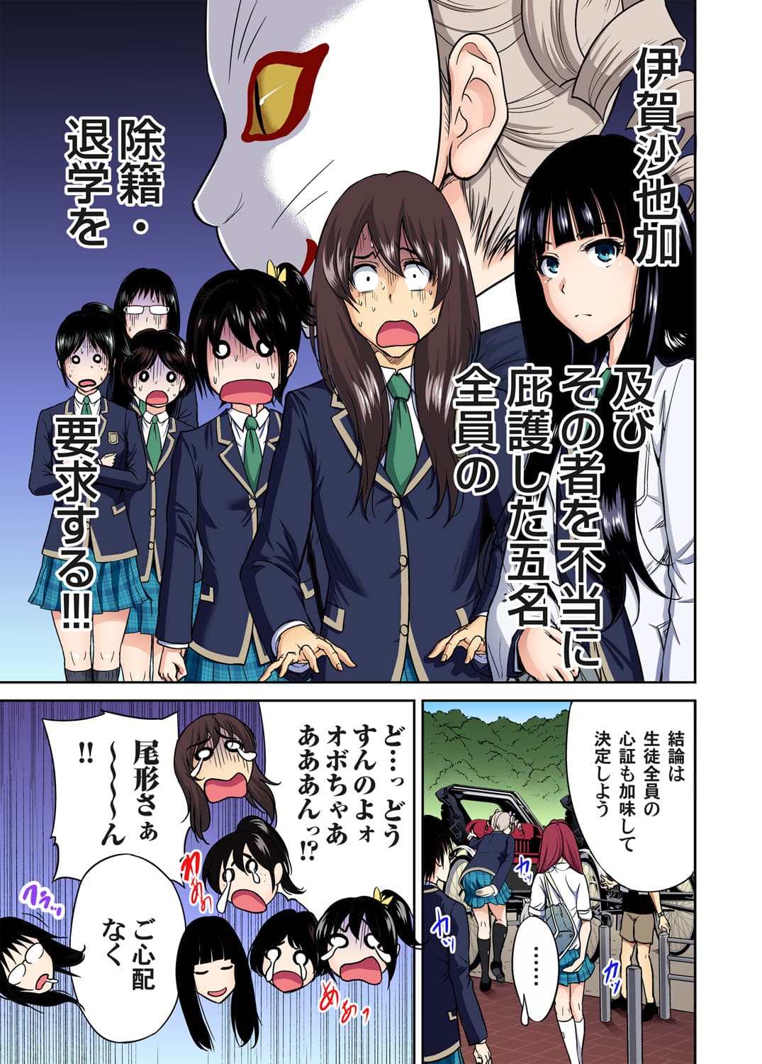 [Okumori Boy] Oretoku Shuugakuryokou ~Otoko wa Jyosou shita Ore dake!! Ch. 1-29 [Decensored] page 284