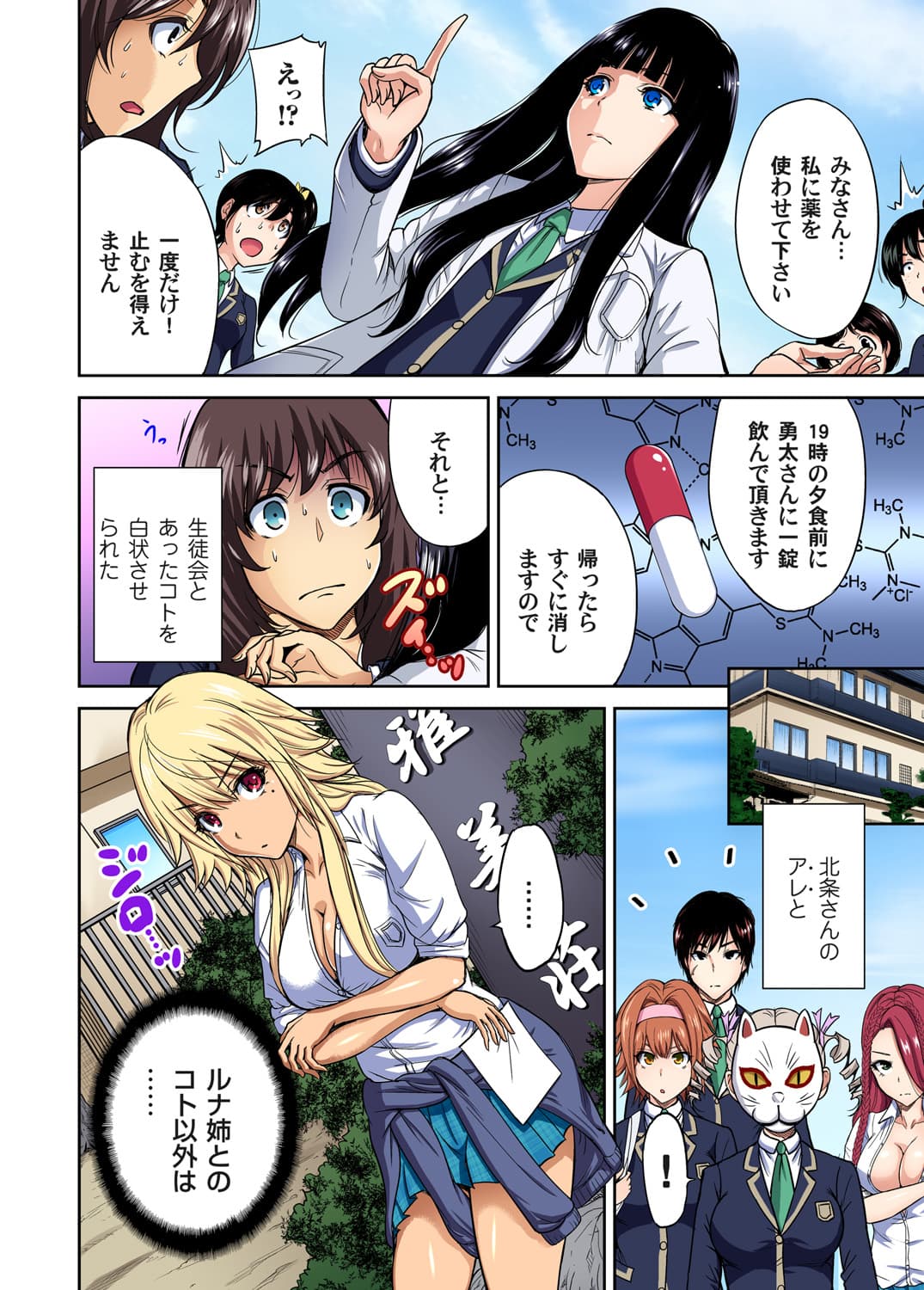 [Okumori Boy] Oretoku Shuugakuryokou ~Otoko wa Jyosou shita Ore dake!! Ch. 1-29 [Decensored] page 285