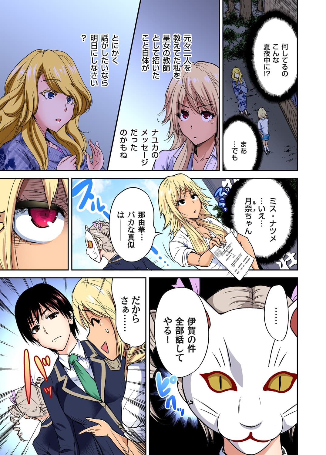 [Okumori Boy] Oretoku Shuugakuryokou ~Otoko wa Jyosou shita Ore dake!! Ch. 1-29 [Decensored] page 286
