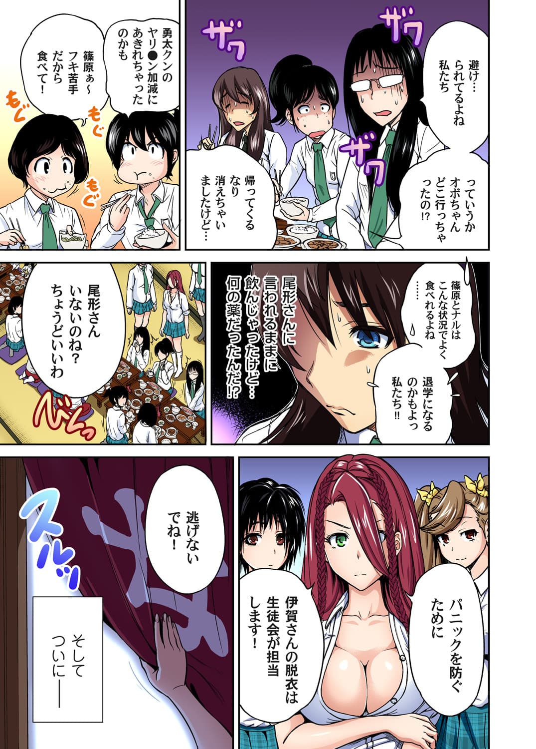 [Okumori Boy] Oretoku Shuugakuryokou ~Otoko wa Jyosou shita Ore dake!! Ch. 1-29 [Decensored] page 288