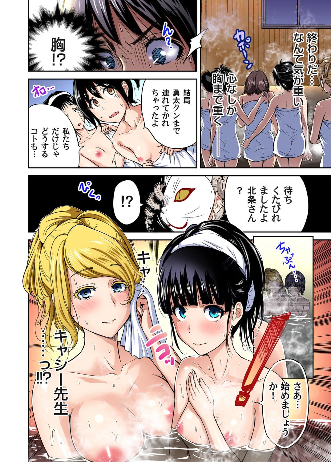 [Okumori Boy] Oretoku Shuugakuryokou ~Otoko wa Jyosou shita Ore dake!! Ch. 1-29 [Decensored] page 298