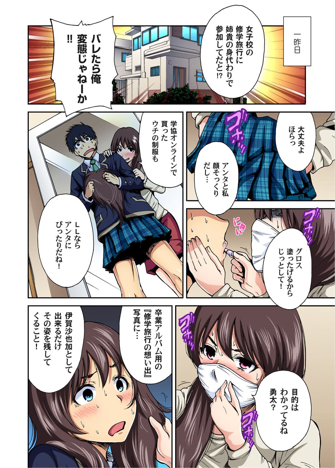 [Okumori Boy] Oretoku Shuugakuryokou ~Otoko wa Jyosou shita Ore dake!! Ch. 1-29 [Decensored] page 3