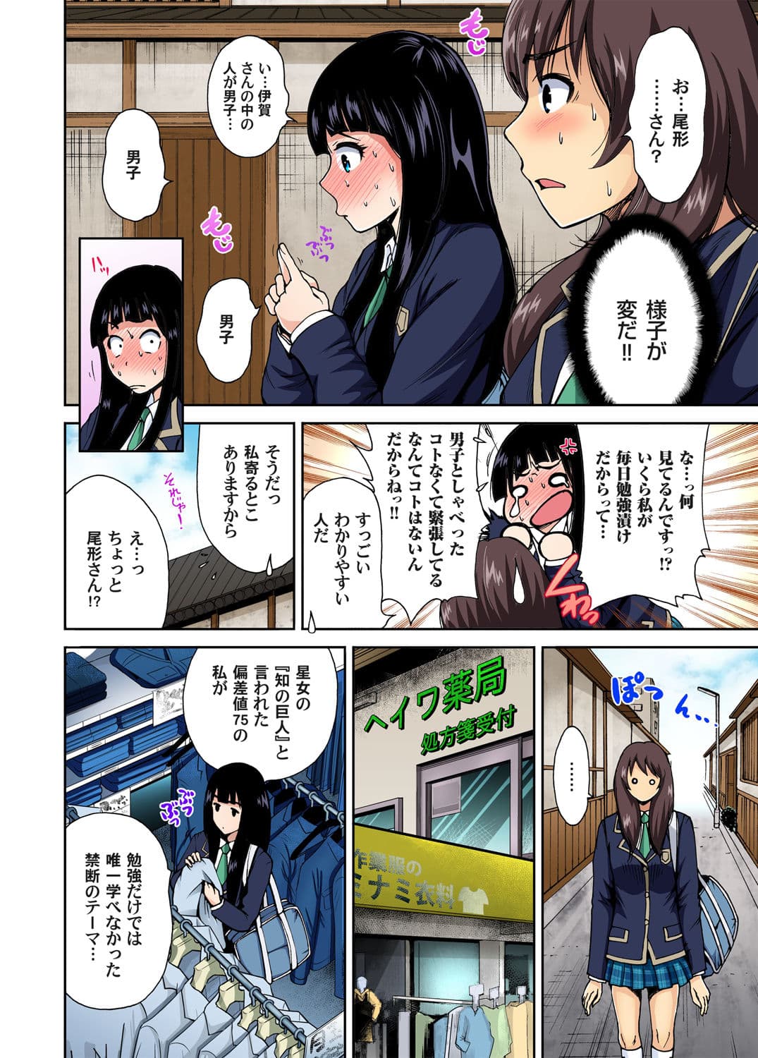 [Okumori Boy] Oretoku Shuugakuryokou ~Otoko wa Jyosou shita Ore dake!! Ch. 1-29 [Decensored] page 30