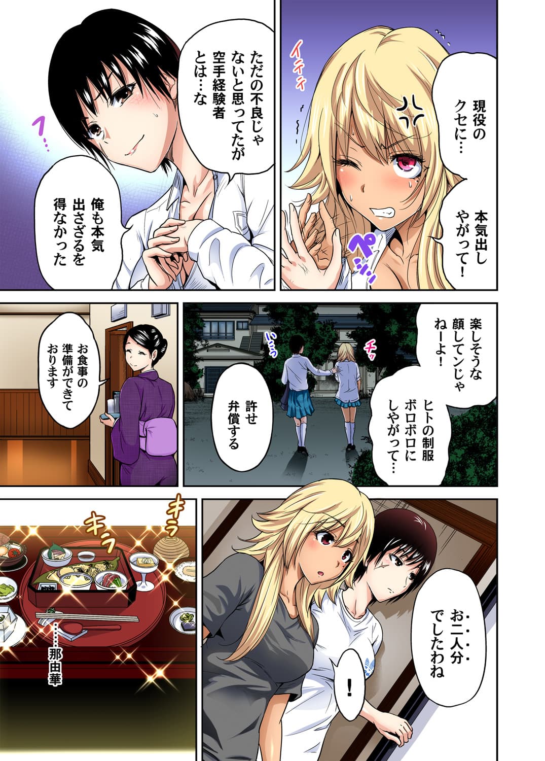 [Okumori Boy] Oretoku Shuugakuryokou ~Otoko wa Jyosou shita Ore dake!! Ch. 1-29 [Decensored] page 310