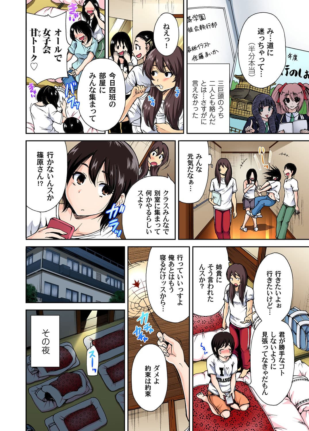 [Okumori Boy] Oretoku Shuugakuryokou ~Otoko wa Jyosou shita Ore dake!! Ch. 1-29 [Decensored] page 32