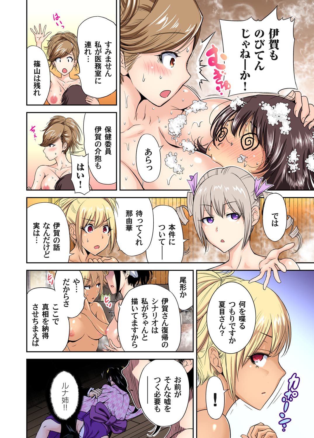 [Okumori Boy] Oretoku Shuugakuryokou ~Otoko wa Jyosou shita Ore dake!! Ch. 1-29 [Decensored] page 328