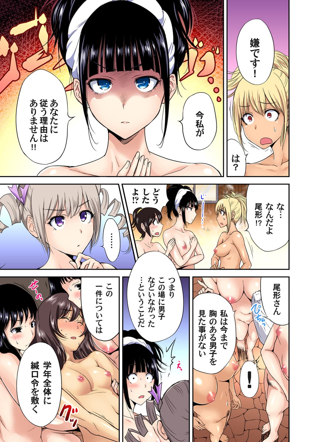 [Okumori Boy] Oretoku Shuugakuryokou ~Otoko wa Jyosou shita Ore dake!! Ch. 1-29 [Decensored] page 329