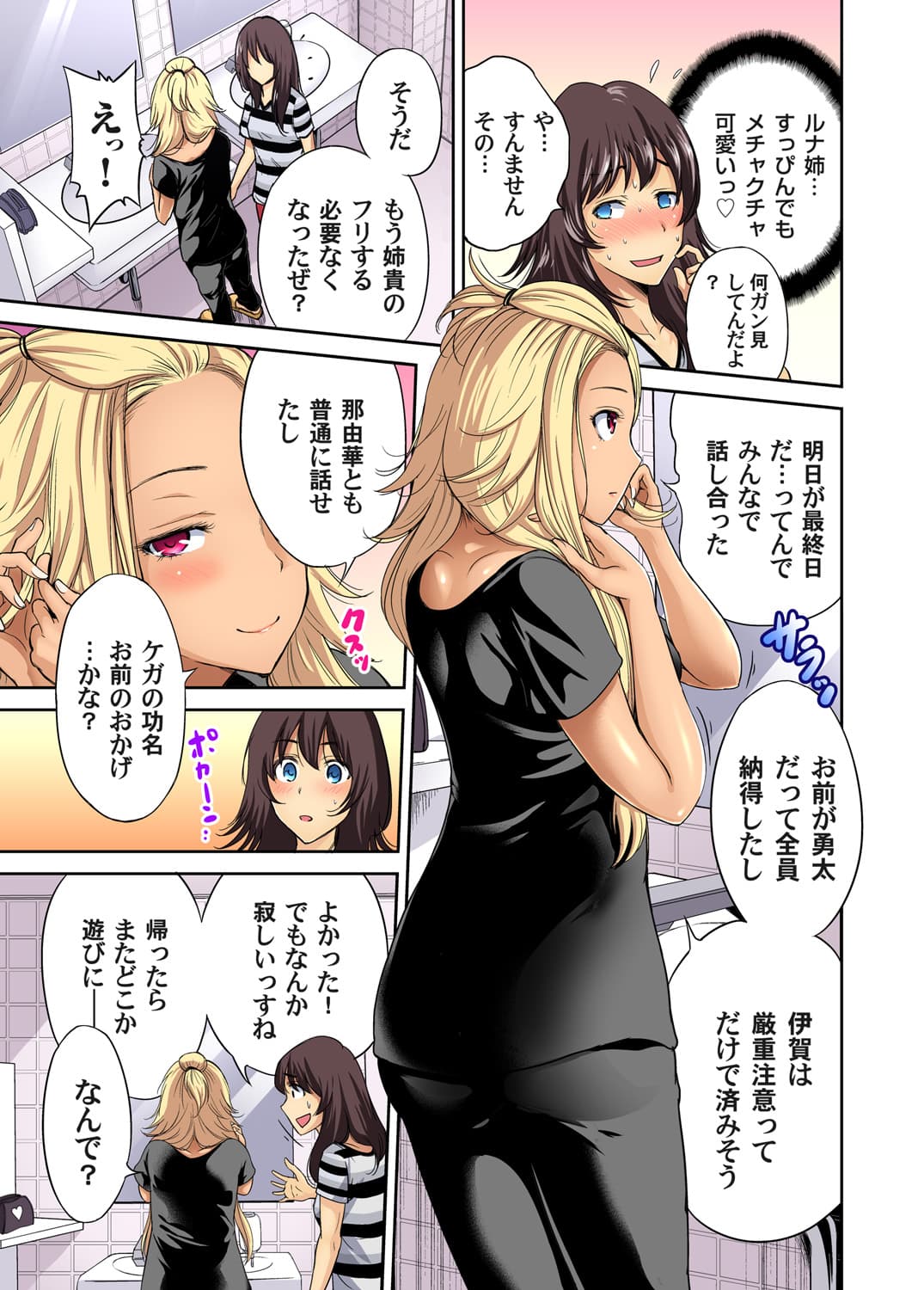 [Okumori Boy] Oretoku Shuugakuryokou ~Otoko wa Jyosou shita Ore dake!! Ch. 1-29 [Decensored] page 333