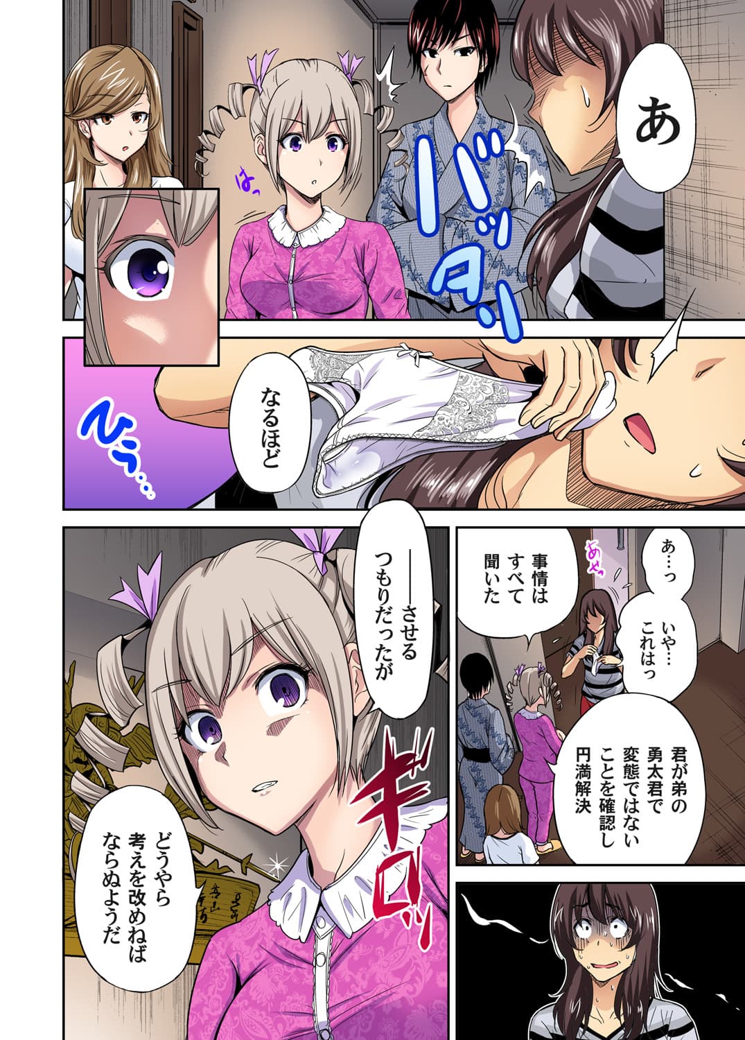 [Okumori Boy] Oretoku Shuugakuryokou ~Otoko wa Jyosou shita Ore dake!! Ch. 1-29 [Decensored] page 348