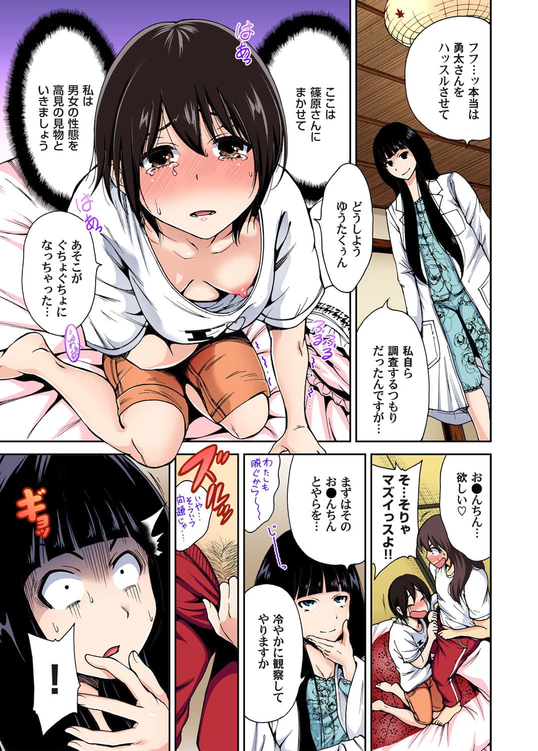 [Okumori Boy] Oretoku Shuugakuryokou ~Otoko wa Jyosou shita Ore dake!! Ch. 1-29 [Decensored] page 35