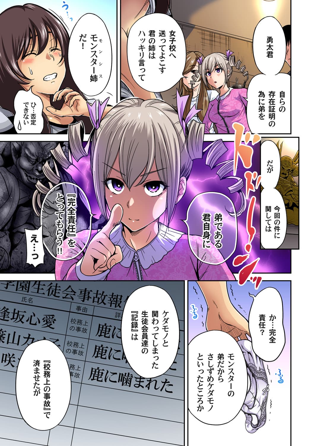 [Okumori Boy] Oretoku Shuugakuryokou ~Otoko wa Jyosou shita Ore dake!! Ch. 1-29 [Decensored] page 350