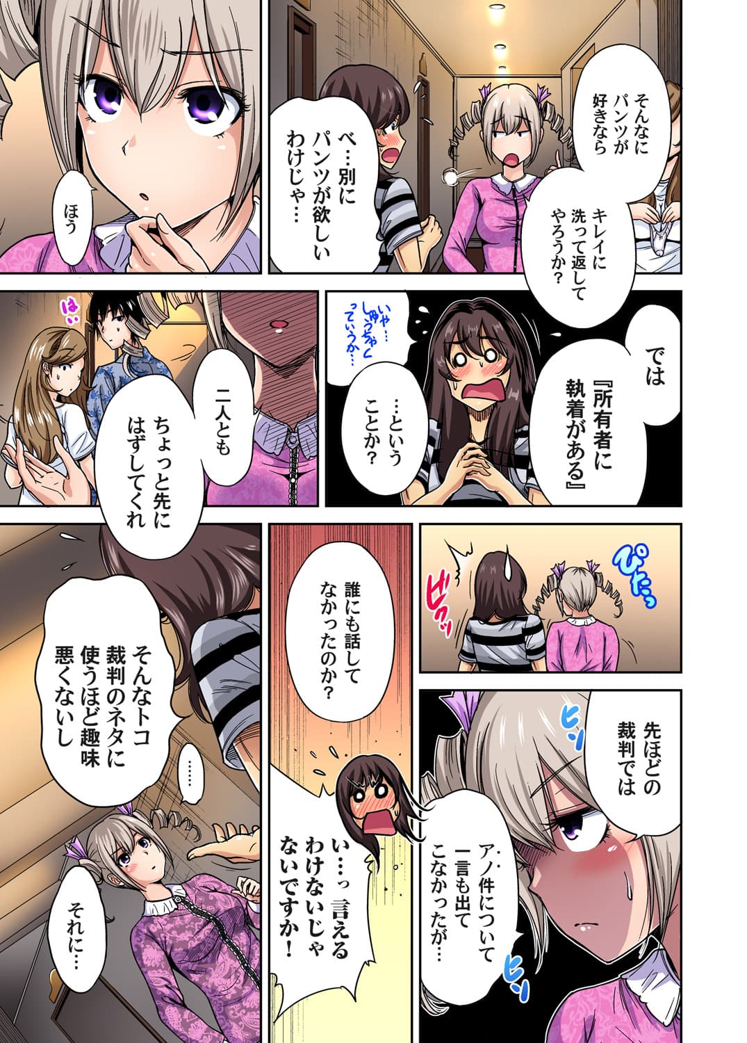 [Okumori Boy] Oretoku Shuugakuryokou ~Otoko wa Jyosou shita Ore dake!! Ch. 1-29 [Decensored] page 352