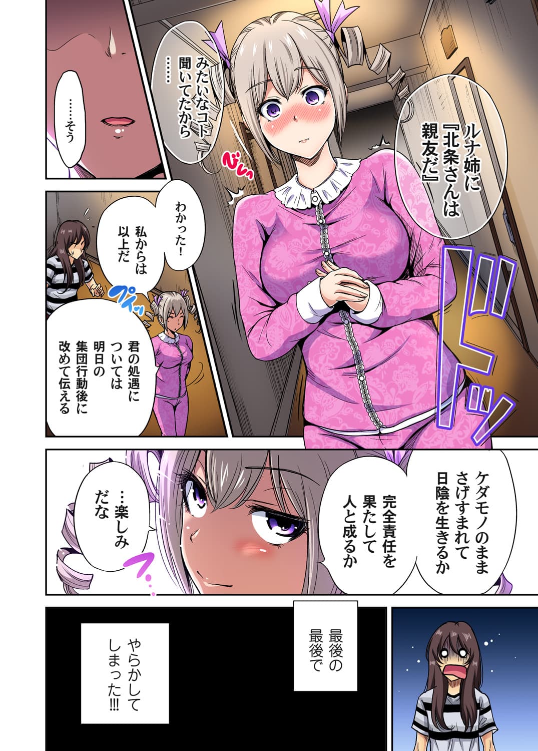 [Okumori Boy] Oretoku Shuugakuryokou ~Otoko wa Jyosou shita Ore dake!! Ch. 1-29 [Decensored] page 353