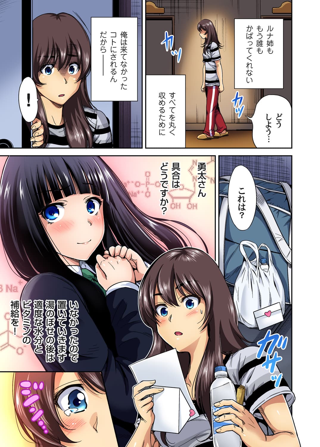 [Okumori Boy] Oretoku Shuugakuryokou ~Otoko wa Jyosou shita Ore dake!! Ch. 1-29 [Decensored] page 354