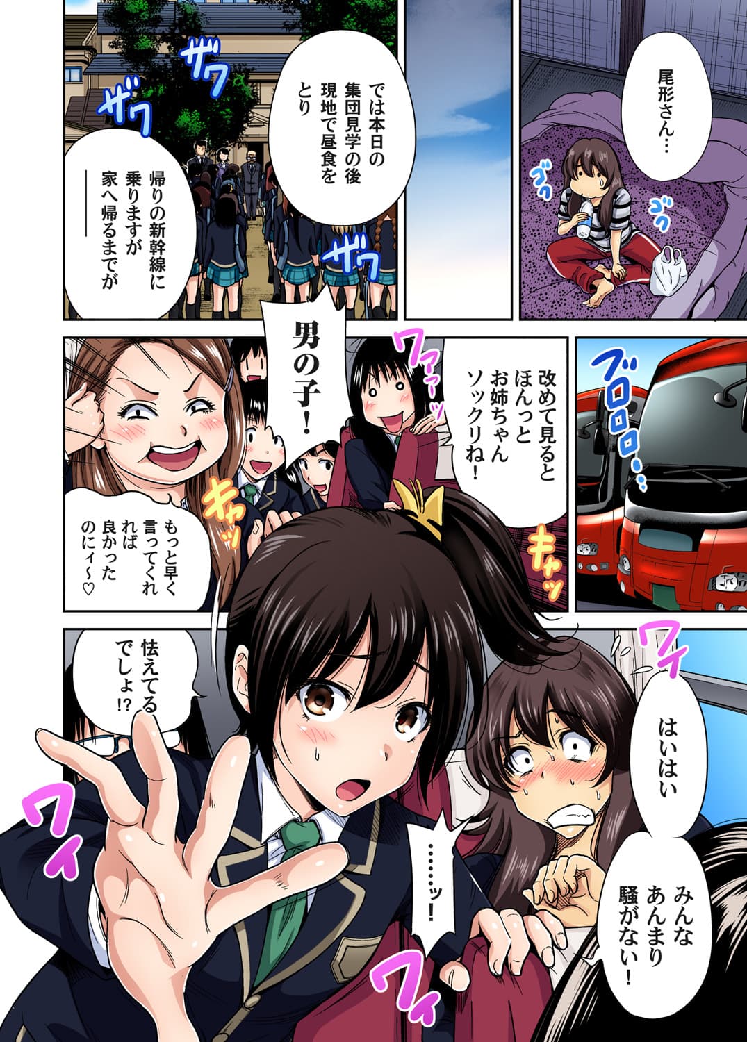 [Okumori Boy] Oretoku Shuugakuryokou ~Otoko wa Jyosou shita Ore dake!! Ch. 1-29 [Decensored] page 355