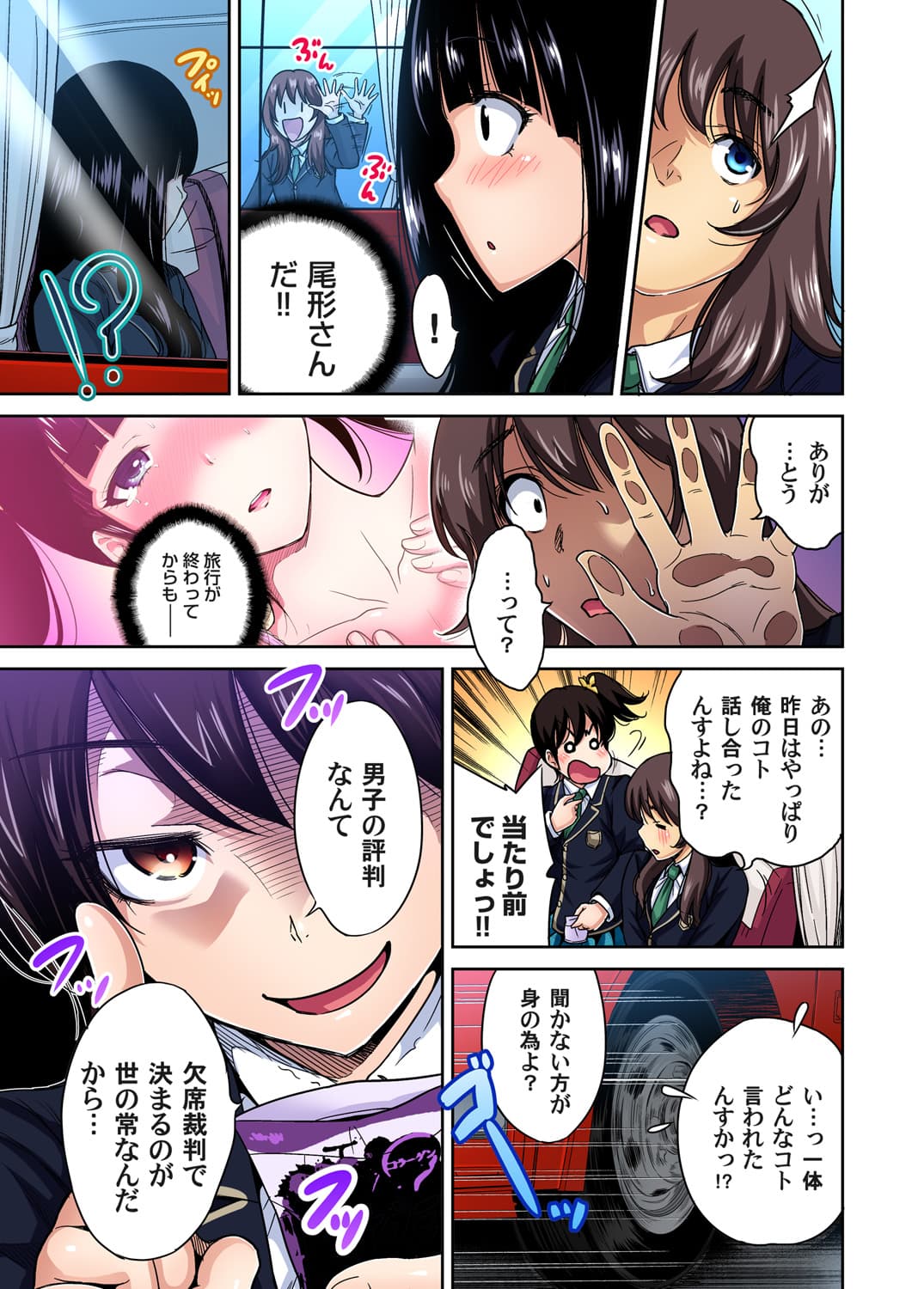 [Okumori Boy] Oretoku Shuugakuryokou ~Otoko wa Jyosou shita Ore dake!! Ch. 1-29 [Decensored] page 356