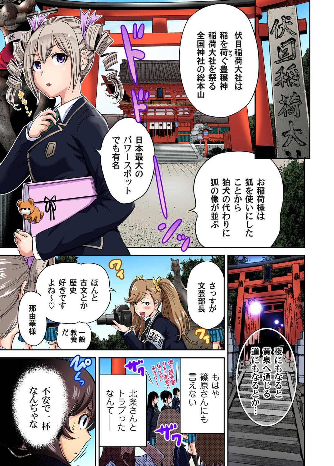 [Okumori Boy] Oretoku Shuugakuryokou ~Otoko wa Jyosou shita Ore dake!! Ch. 1-29 [Decensored] page 358