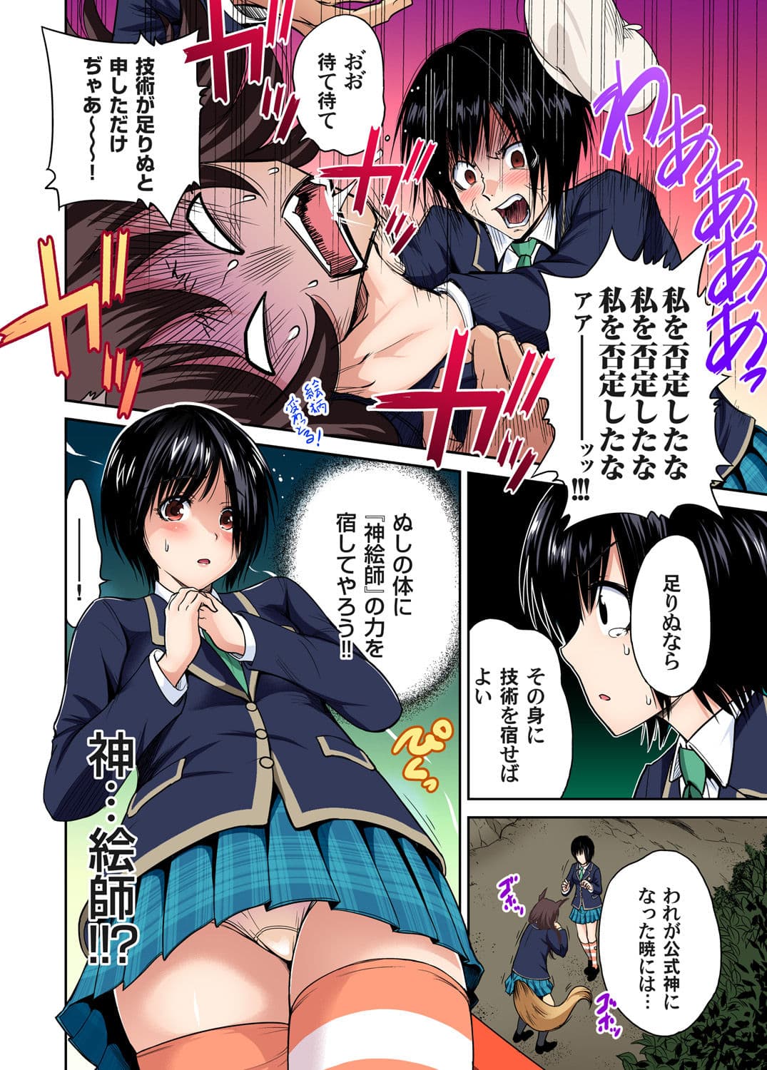[Okumori Boy] Oretoku Shuugakuryokou ~Otoko wa Jyosou shita Ore dake!! Ch. 1-29 [Decensored] page 376