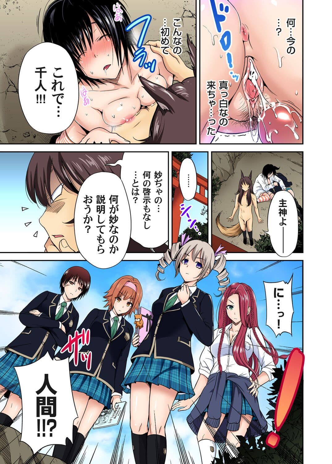 [Okumori Boy] Oretoku Shuugakuryokou ~Otoko wa Jyosou shita Ore dake!! Ch. 1-29 [Decensored] page 391